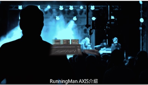 MACKIE AXIS 数字调音台简介